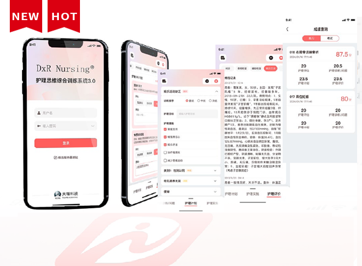 护理思维综合训练系统3.0